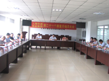 第二十一個(gè)質(zhì)量月動(dòng)員大會(huì)